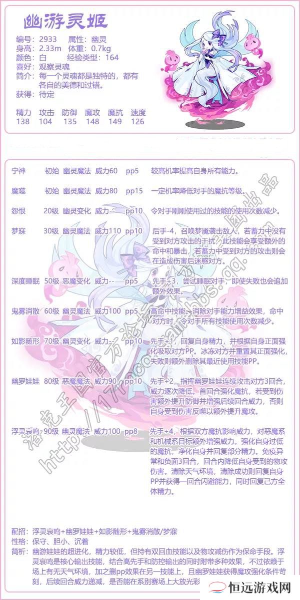 洛克王国幽游灵姬技能表