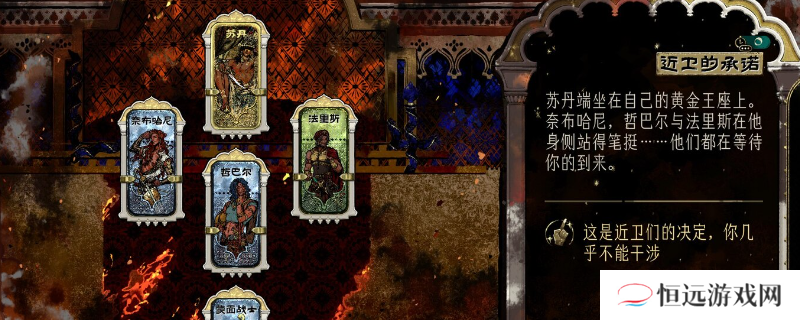 《苏丹的游戏》心灵之战触发条件介绍