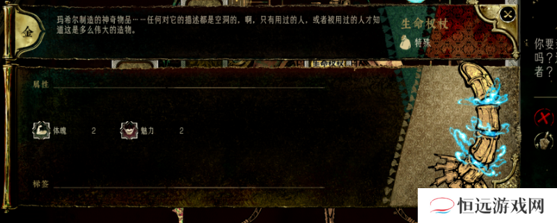 《苏丹的游戏》生命权杖介绍
