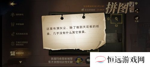 哈利波特魔法觉醒这里布满灰尘除了堆到天花板的纸盒几乎没有什么其他家具位置一览