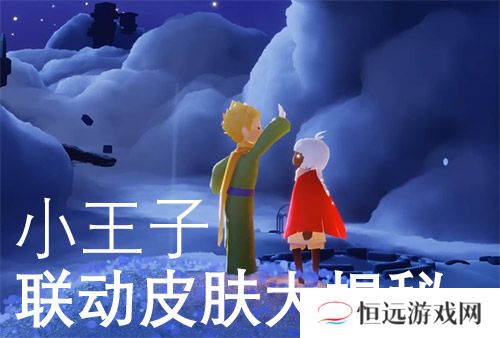 光遇小王子联动物品所有图片